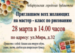 Приглашаем на мастер-класс по рисованию