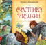Знакомство с детской книгой. Читаем вместе - Городская библиотека