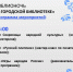 Библионочь -2026 - Городская библиотека