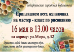 Приглашаем на мастер-класс по рисованию