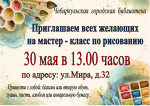 Приглашаем на мастер-класс по рисованию