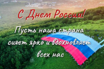 «Россия- какая она?» - информационный блок, викторина (мероприятие для старшего поколения)