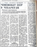 Подводное ориентирование в Чебаркуле