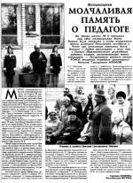 Дань памяти