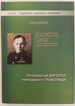 День героев Танкограда